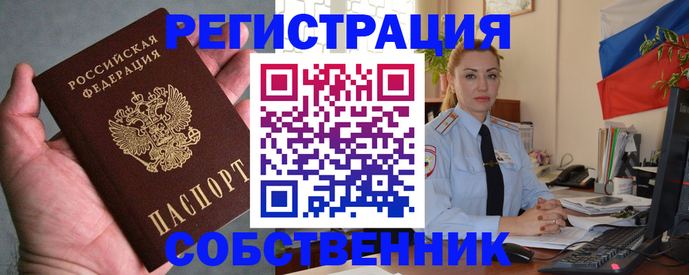 временная регистрация поиск в Осе