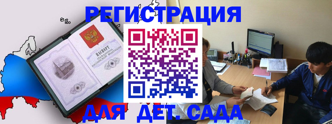 временная регистрация надежно в Осе
