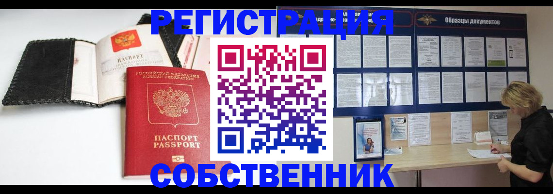 прописка 2025 в Осе