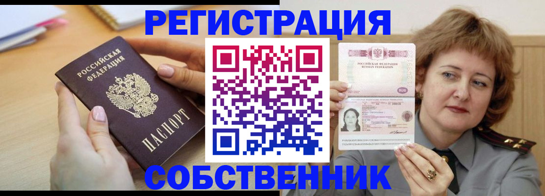 временная регистрация поиск в Осе